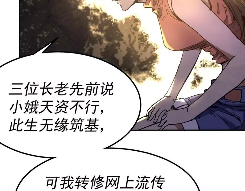 我被地球绑架了,第22话 联盟长老,第15张